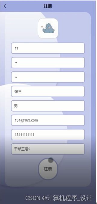 基于移动开发的精准扶贫管理系统——Java SSM框架实现